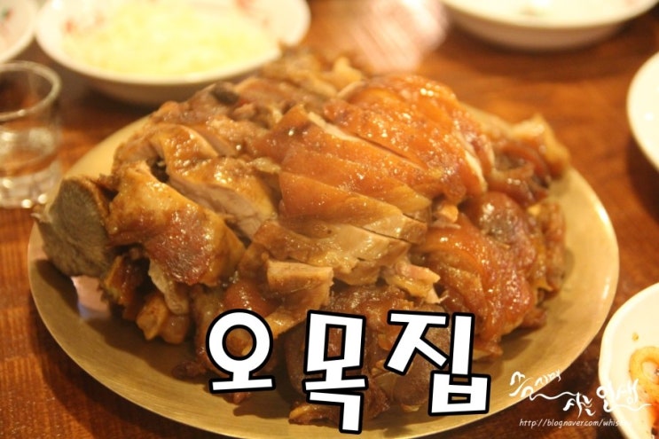  [종로 맛집] 종로 족발 맛나는 오목집 광화문점