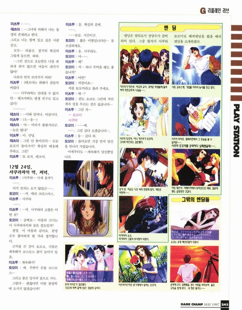 PS1) 리플레인 러브 ~당신을 만나고 싶어~ 스캔 공략 (Refrain Love: Anata ni Aitai / リフレインラブ) :  네이버 블로그