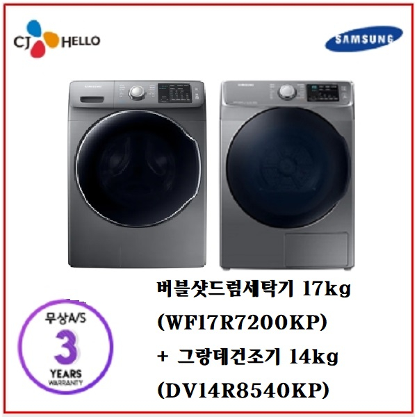  [초대박세일] 삼성전자 CJ헬로 버블샷드럼세탁기17kgWF17R7200KP  그랑데건조기14kgDV14R8540KP 렌탈 이녹스 실버 상단 설치 보고 결정하시죠~