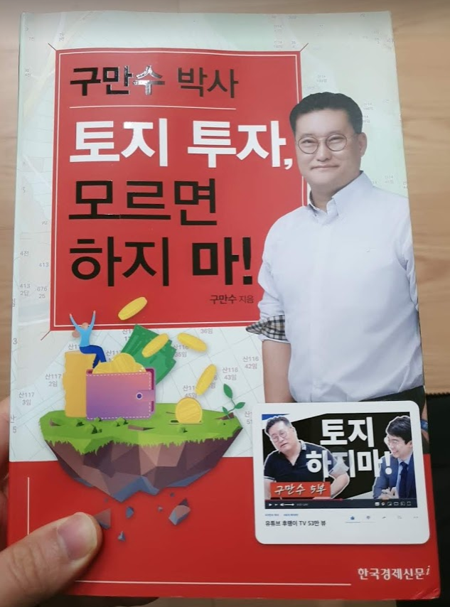 [책]토지 투자 모르면 하지마!(토지,부동산,기획부동산)