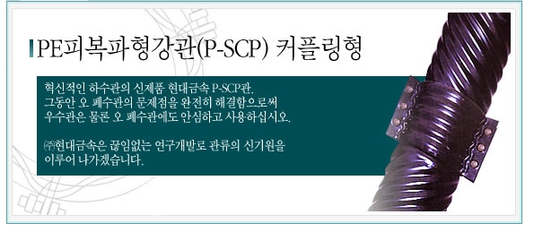  PE피복파형강관, PE피복파형강관 견적, PE피복파형강관 단가, 파형강관, 나선형 파형강관, 파형강관 견적, 파형강관 무게, 파형강관 규격