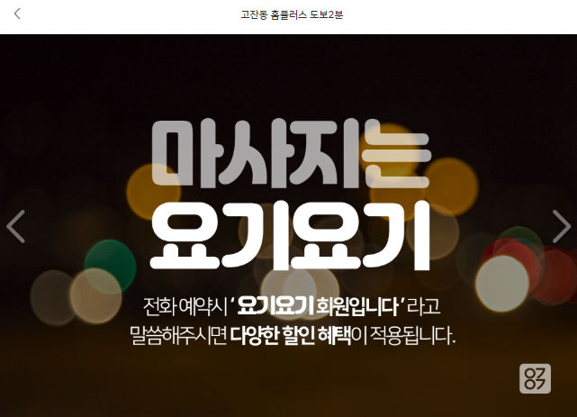  안산한국샵 단원구스웨디시<슈가테라피> :: 요기요기