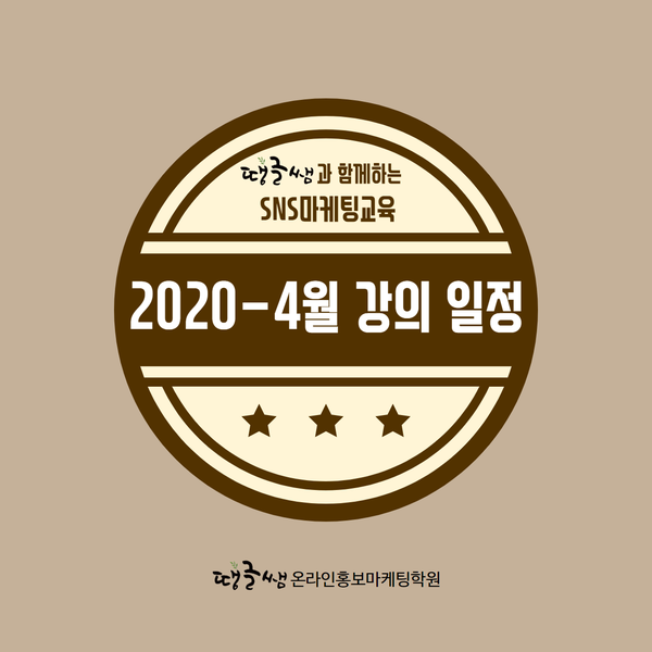  대구블로그교육 4월 강의 일정 안내합니다