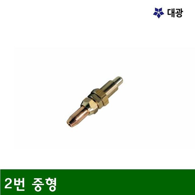  특가상품 ksw76818 LPG절단화구 2번 중형 fl708 통10EA 보고 결정하시죠~