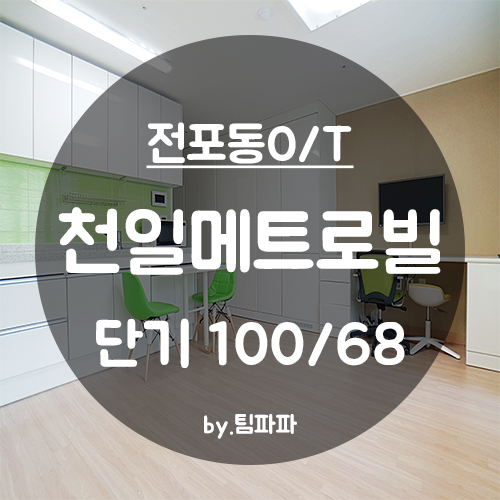  [부산 서면/전포동] 천일메트로빌 오피스텔 단기