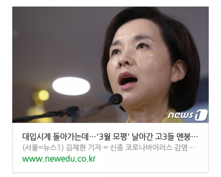  '3월 모평' 날아간 고3들 멘붕
