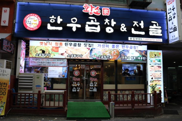  영통역 곱창 황소가한우곱창