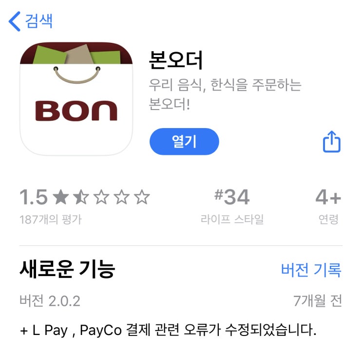 점심시간에는 본죽, 본오더 힘들어요!