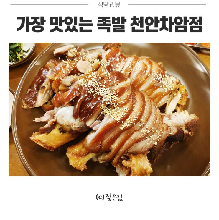 차암동 족발 보쌈 맛집 가장 맛있는 족발 먹어봤어요 차암동 족발 보쌈 맛집 가장 맛있는 족발 먹어봤어요