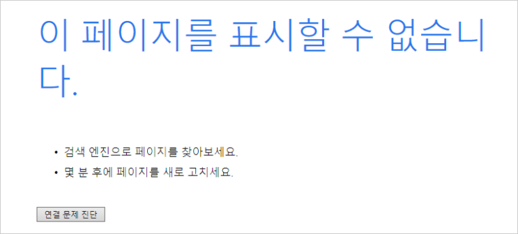 어느날 갑자기 홈페이지가 안열립니다.