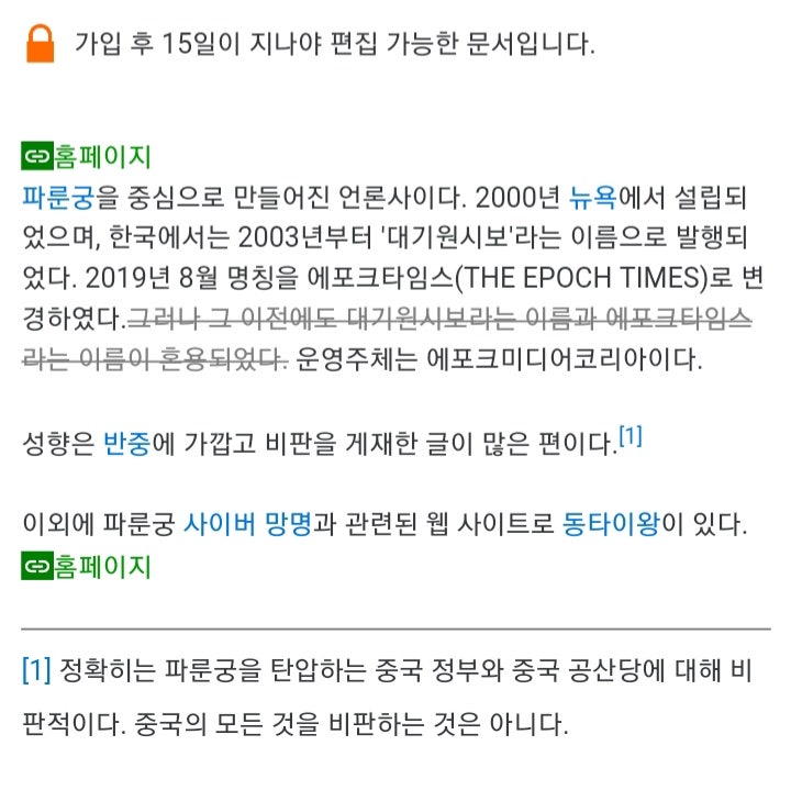 에포크타임스는 파룬궁을 중심으로 만들어진 언론사 : 네이버 블로그 에포크타임스는 파룬궁을 중심으로 만들어진 언론사 : 네이버 블로그
