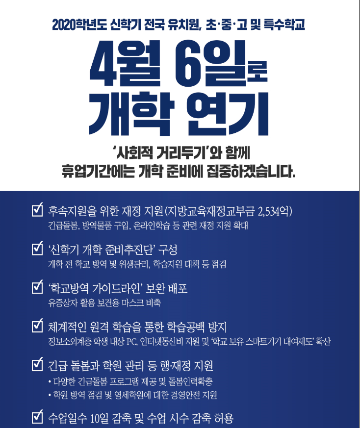  전국 개학 2주간 추가연기확정 되었다고 하네요~