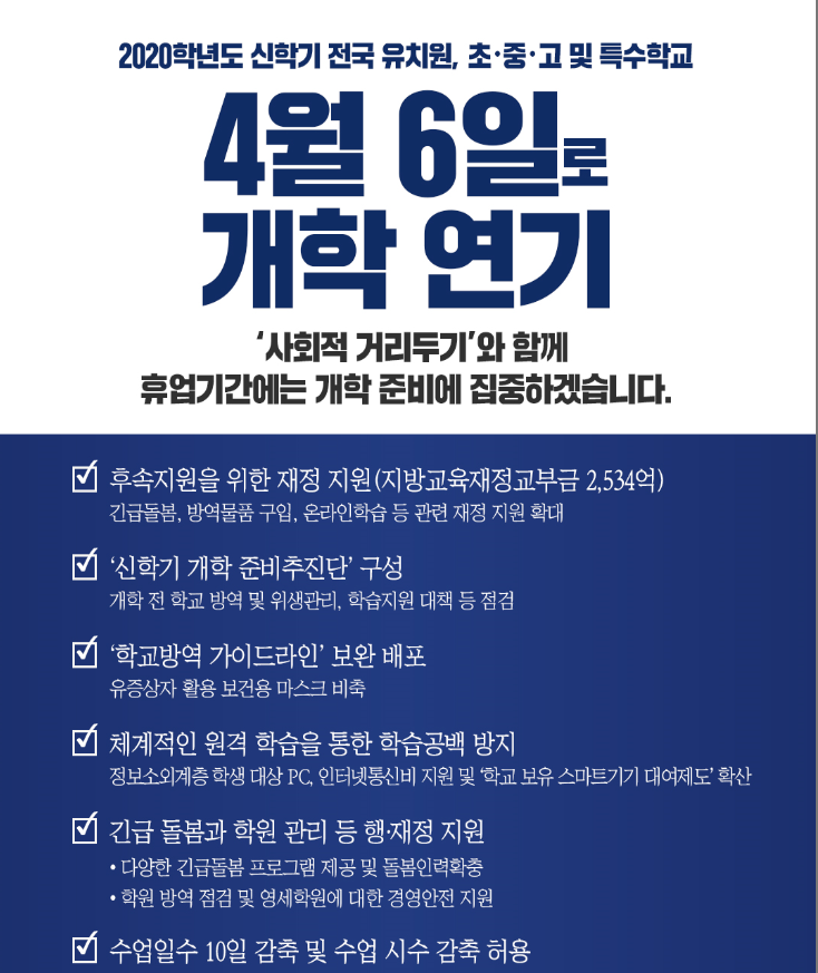 전국 개학 2주간 추가연기확정 되었다고 하네요~