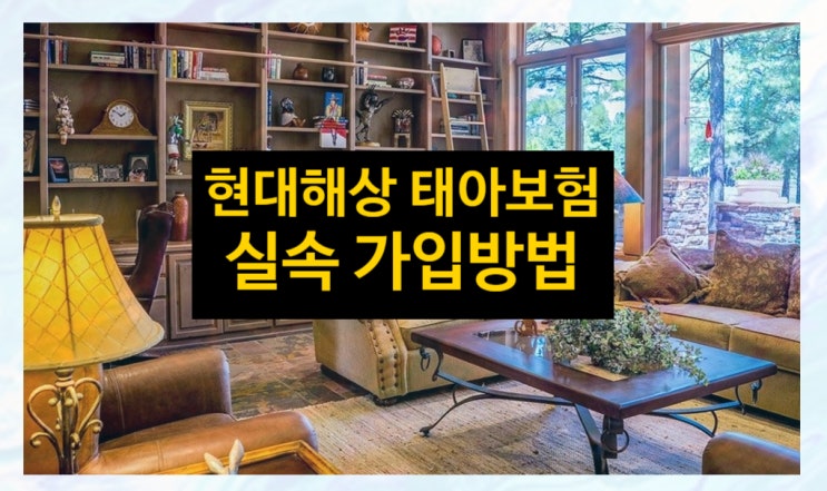  현대해상태아보험가입시기 마음이 편해요!