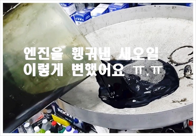 오늘은 올뉴카니발 하리 디젤차량 합성엔진오일 깨끗하게 교환하는 날 , 부천 K1모터스