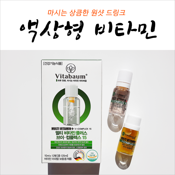  마시는 액상형 비타민 상큼한 원샷