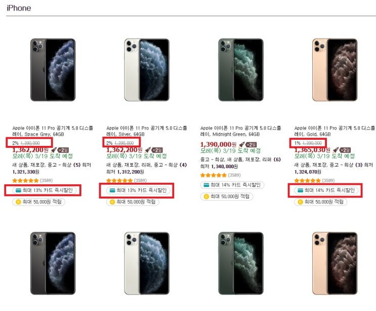  3월 셋째주 애플 할인율 정리(아이폰, 에어팟프로)