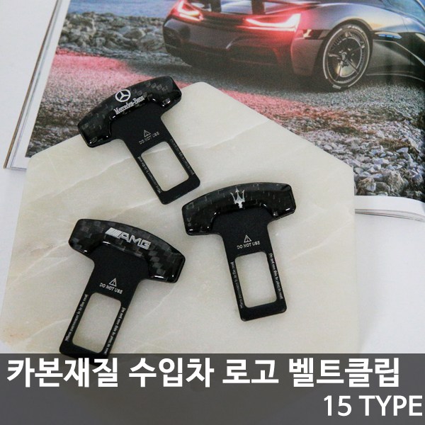  챙겨챙겨 지금 챙겨요. 안전벨트클립 Top 20