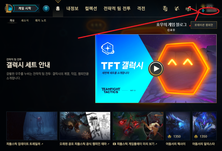  리그오브레전드 파랑정수란? 얻는방법은?