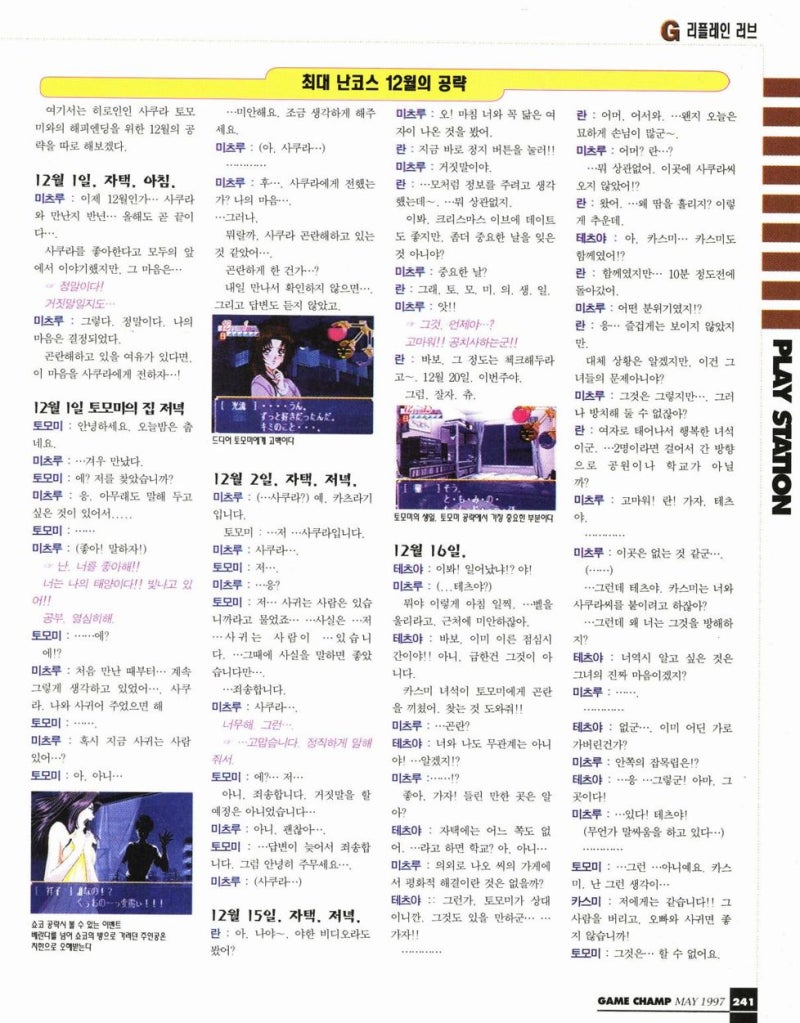 PS1) 리플레인 러브 ~당신을 만나고 싶어~ 스캔 공략 (Refrain Love: Anata ni Aitai / リフレインラブ) :  네이버 블로그