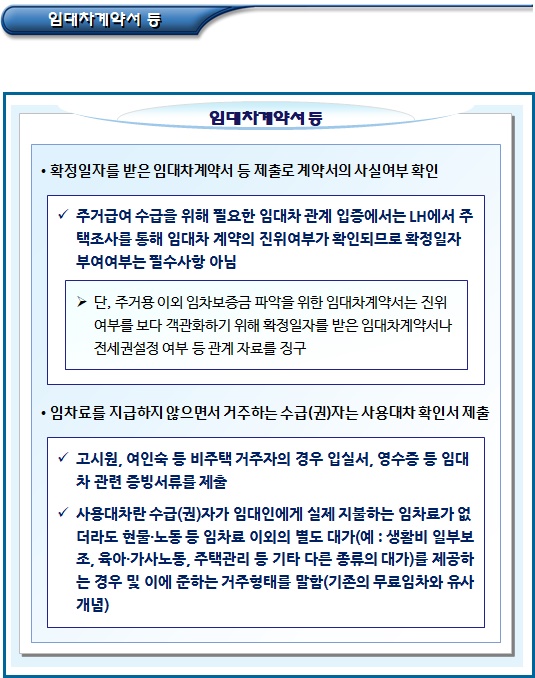 기초생활수급자 신청 시 제출서류 기초생활수급자 신청 시 제출서류