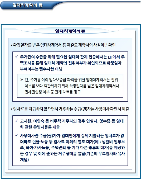 기초생활수급자 신청 시 제출서류