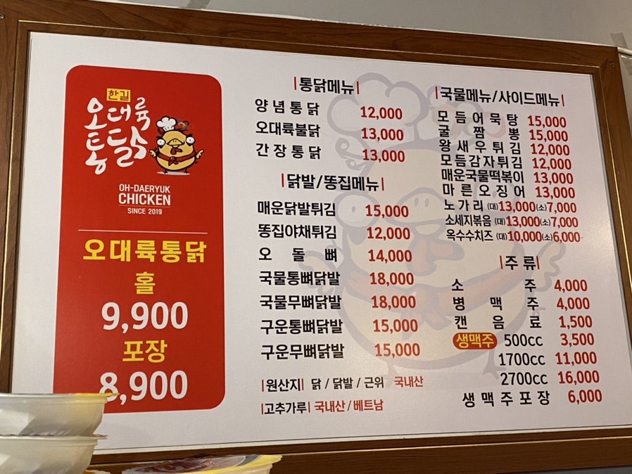 오대륙통닭 신계점 사진 3