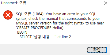  [MySQL] 프로시저(Procedure), Delimiter