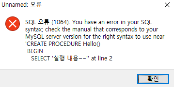 [MySQL] 프로시저(Procedure), Delimiter