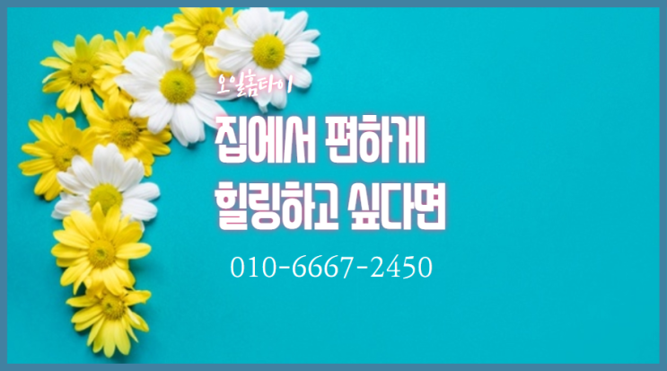 장거리 운전 후유증은 강북구출장타이마사지