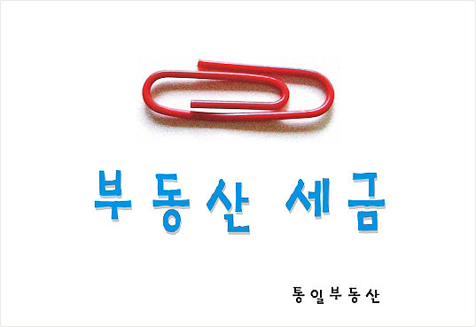  자금출처조사- 취득자금의 80%이상 소명못하면 증여로 간주