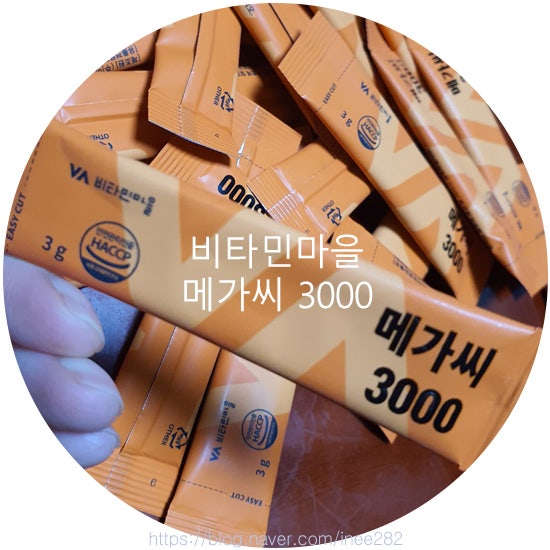 코로나 예방 고용량 비타민 비타민마을 메가씨3000 가성비 좋은 면역력 비타민C