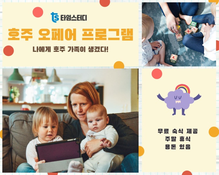  [오페어  프로그램] 안내