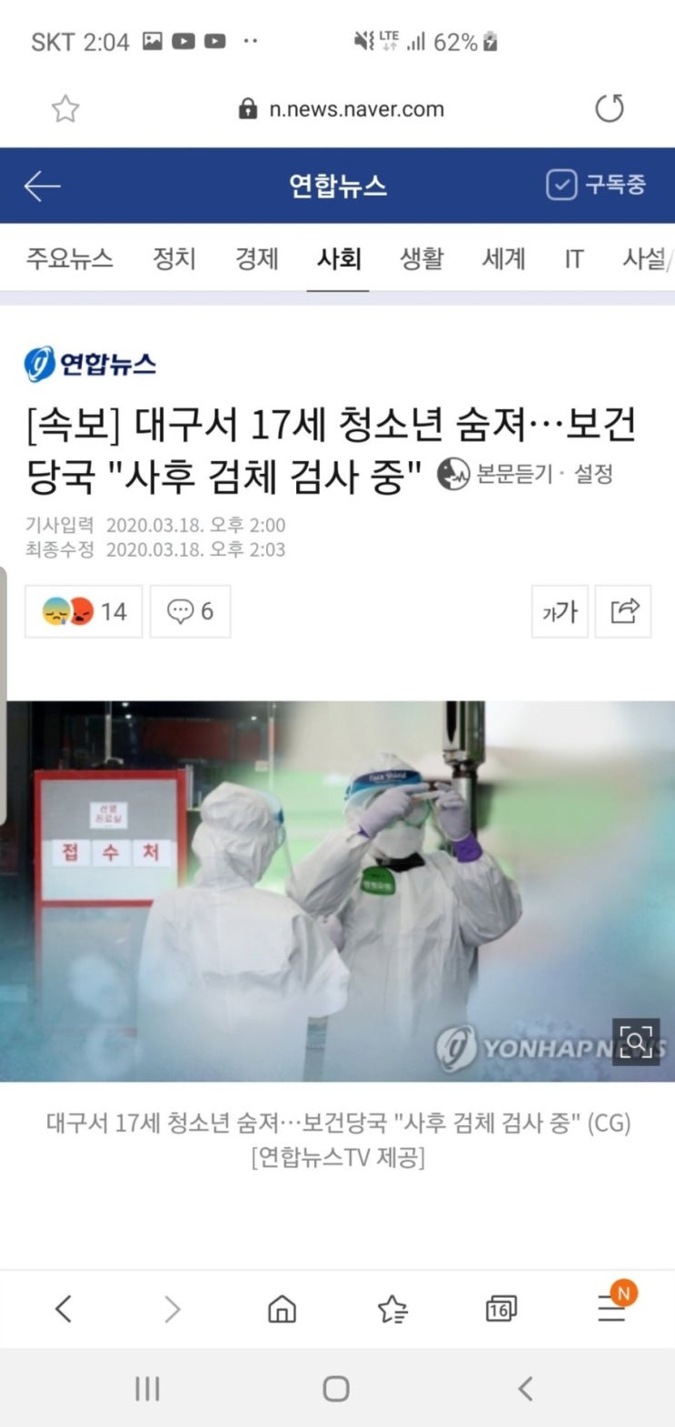  코로나로 17세 청소년 사망.jpg