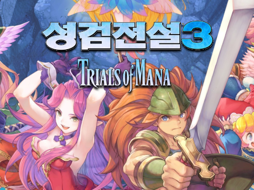 성검전설3 리메이크 트라이얼 오브 마나 TRIALS of MANA 데모 후기와 비교 성검전설3 리메이크 트라이얼 오브 마나 TRIALS of MANA 데모 후기와 비교