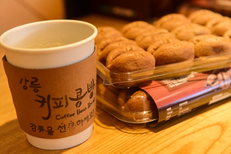강릉 중앙시장 어묵고로케 보다 좋았던 커피콩빵~
