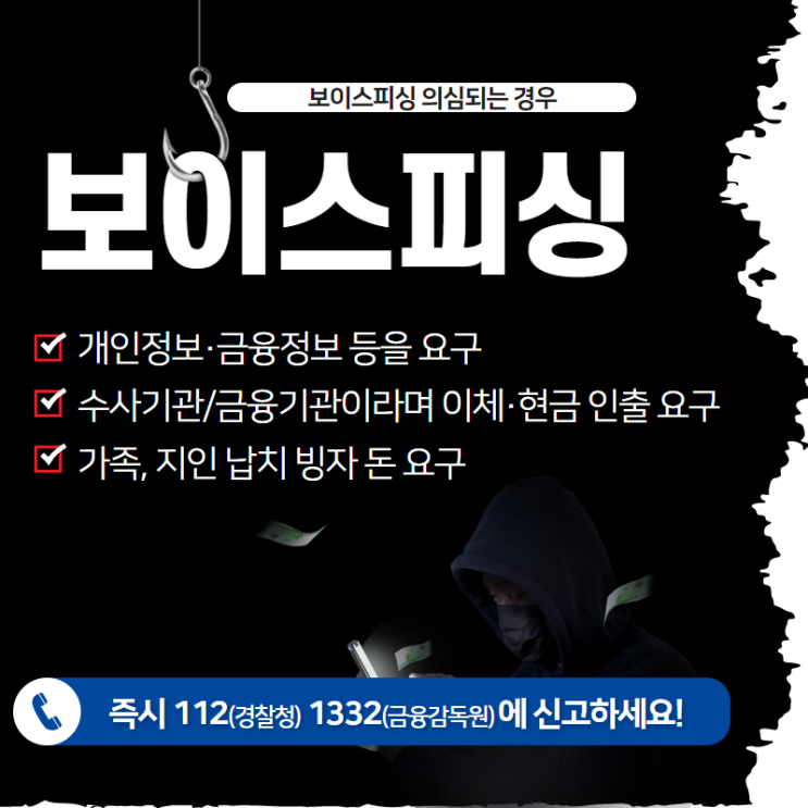  대출 보이스피싱사기 안당하는 방법