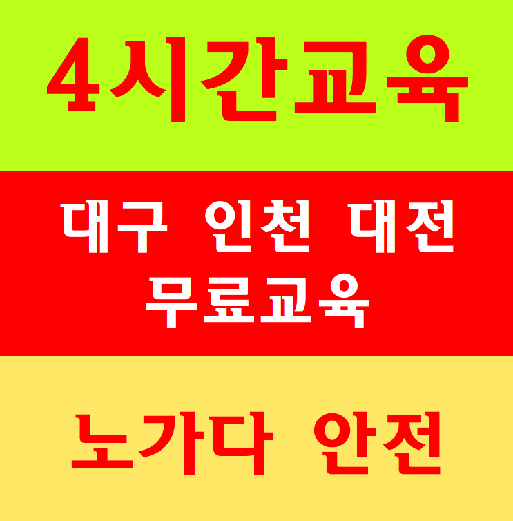 건설안전기초교육이수증 기초생활수급자 교육비면제