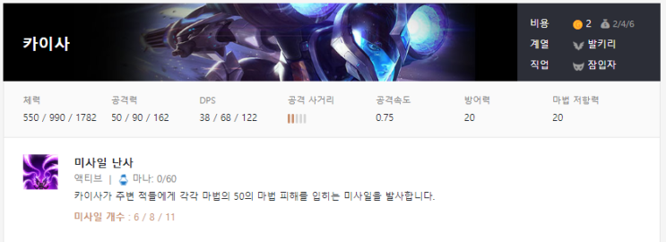 [롤토체스 시즌3] 전략적 팀 전투 시즌3 : 갤럭시 - 추천 조합 : 잠입자덱( 카이사 메인딜 )