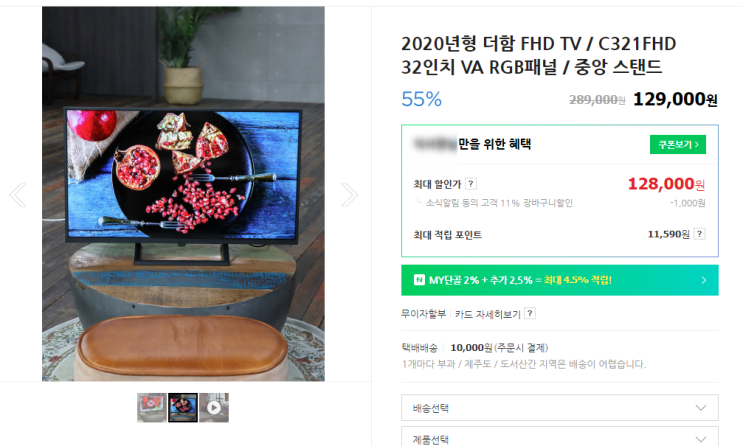  구매후기 - 2020년형 더함(the ham) 32인치 FHD TV