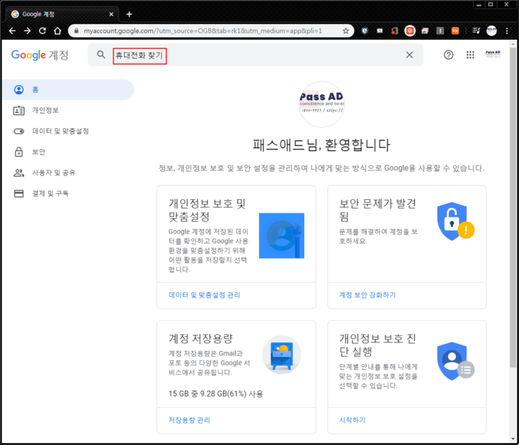 핸드폰 위치추적 및 구글 휴대폰 분실 위치찾기 하는법 및 꺼진 분실폰 찾기 안드로이드 아이폰 구글 내기기찾기 네이버 블로그