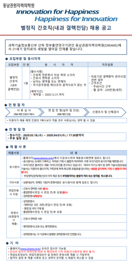 [채용][근로복지공단] 별정직 간호직(내과 결핵전담) 채용 재공고