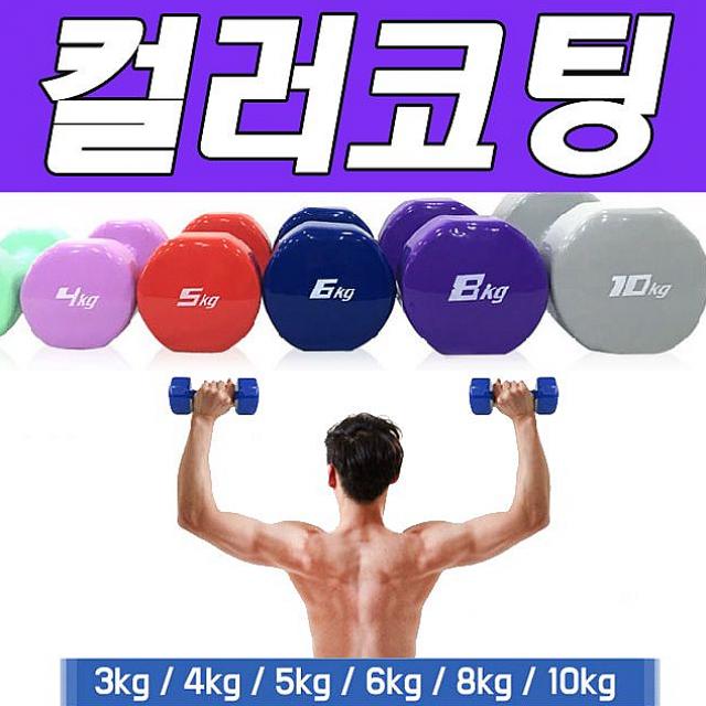 은하마켓 모든A 레인보우 컬러코팅아령 12Kg세트 6Kg X 2 아령 덤벨 추천해요