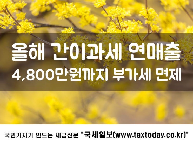  코로나19 국가지원, 세금 감면 정리!