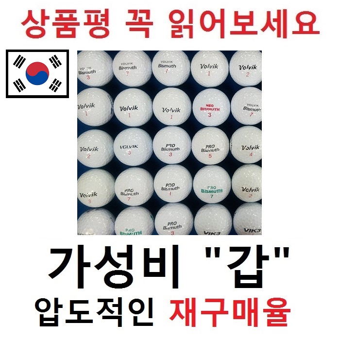  [뜨는상품][핫한상품]볼빅 등급별 30알세트, 14. 볼빅 흰볼 2 3 4피스혼합 A급, 1세트 제품을 소개합니다!!