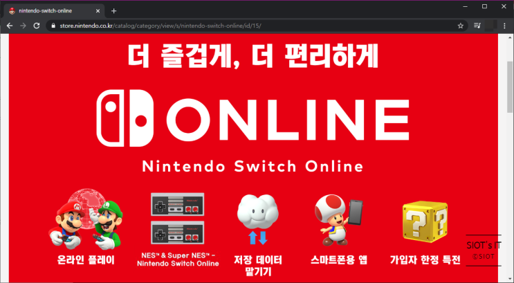 닌텐도 스위치 온라인 패밀리 신청 및 멤버 추가 과정 닌텐도 스위치 온라인 패밀리 신청 및 멤버 추가 과정