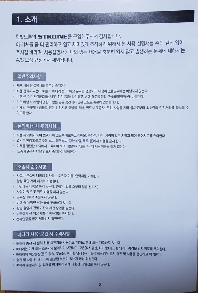 한빛드론 스트론 제품 사용설명서 : 네이버 블로그
