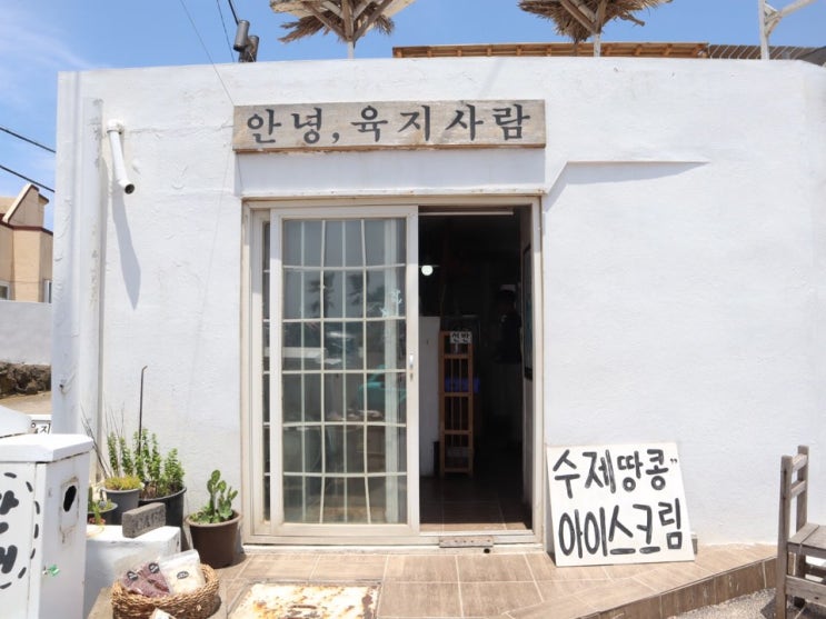  제주 안녕 육지사람카페 감성충전