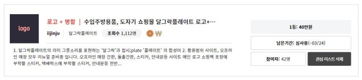 라우드소싱 도전기 1일차(도자기 쇼핑몰 로고제작 작업과정)