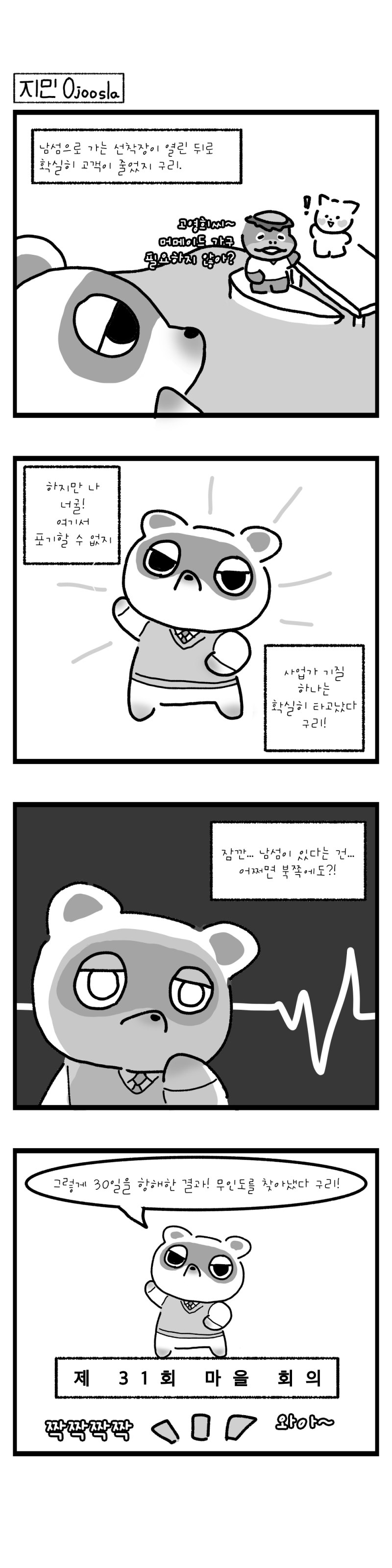 동숲 만화]여울이도 모여봐요 동물의 숲🏝 : 네이버 블로그